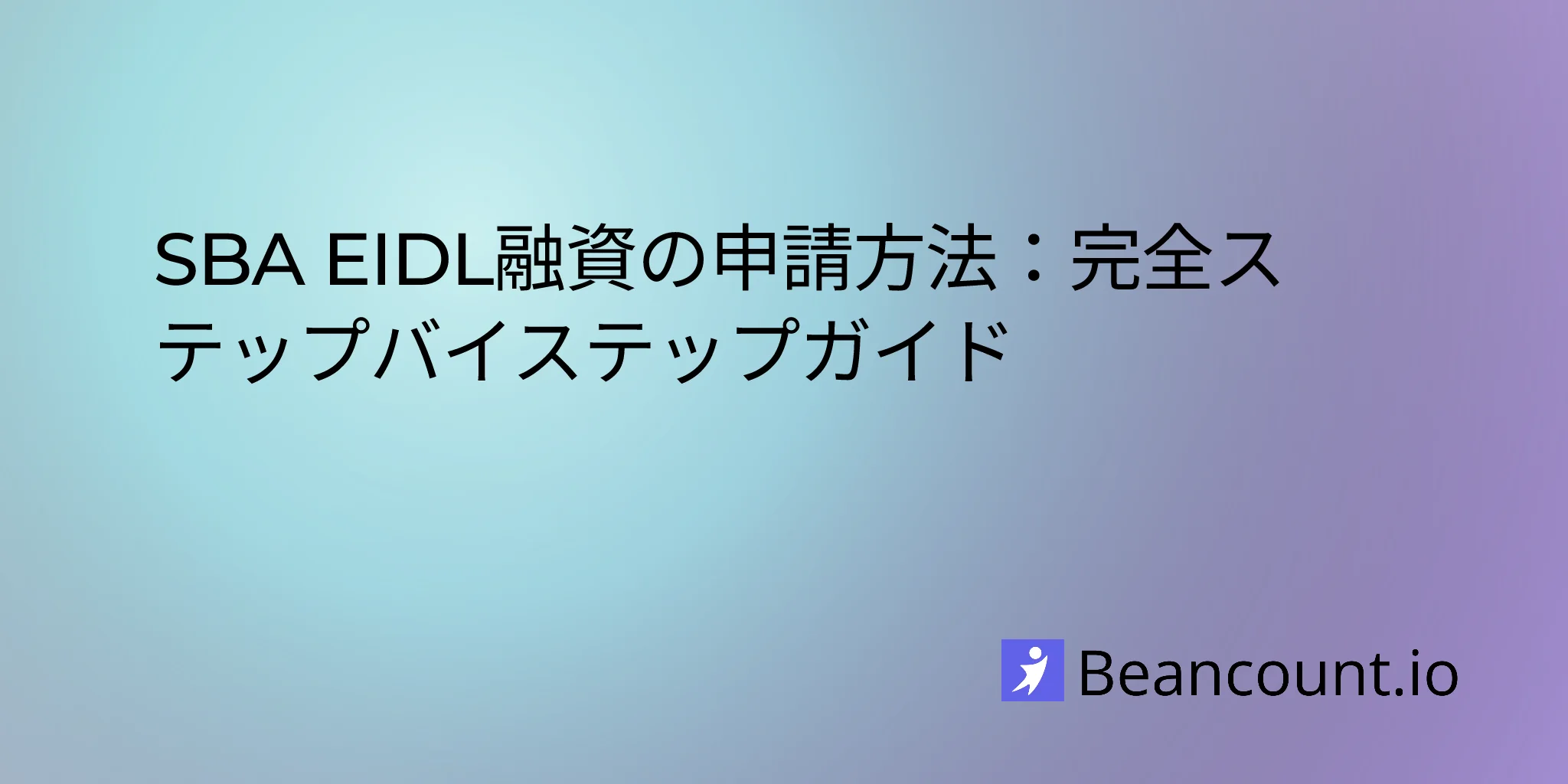 2026-02-08-how-to-apply-for-sba-eidl-loan-complete-guide