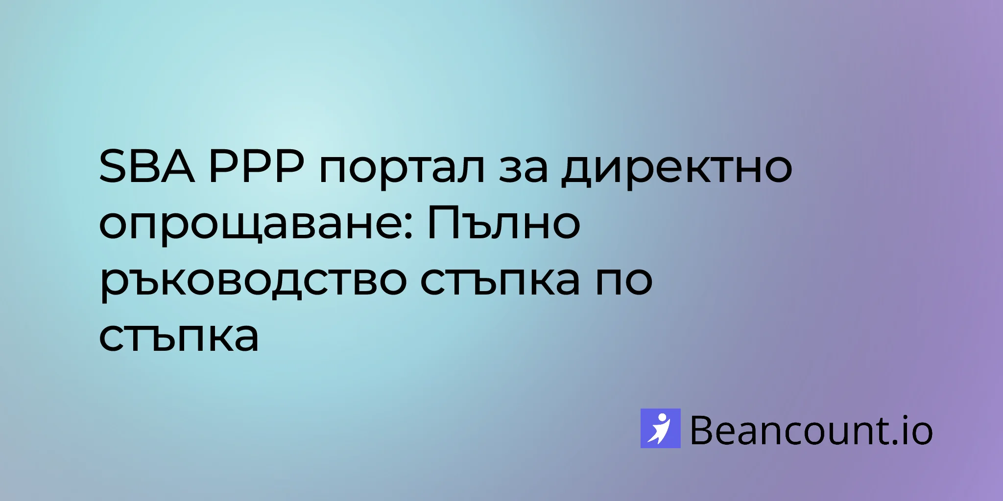 2026-02-11-sba-ppp-direct-forgiveness-portal-guide