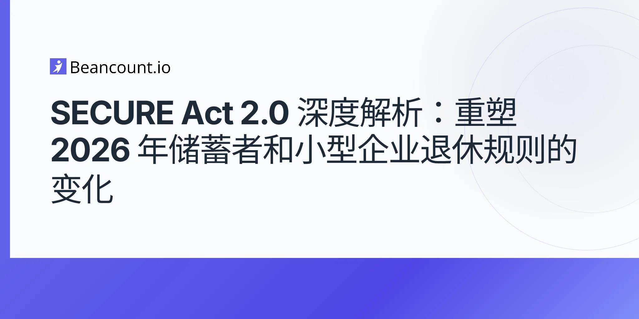 2026-05-03-secure-act-2-0-retirement-plan-changes-savers-small-businesses-guide