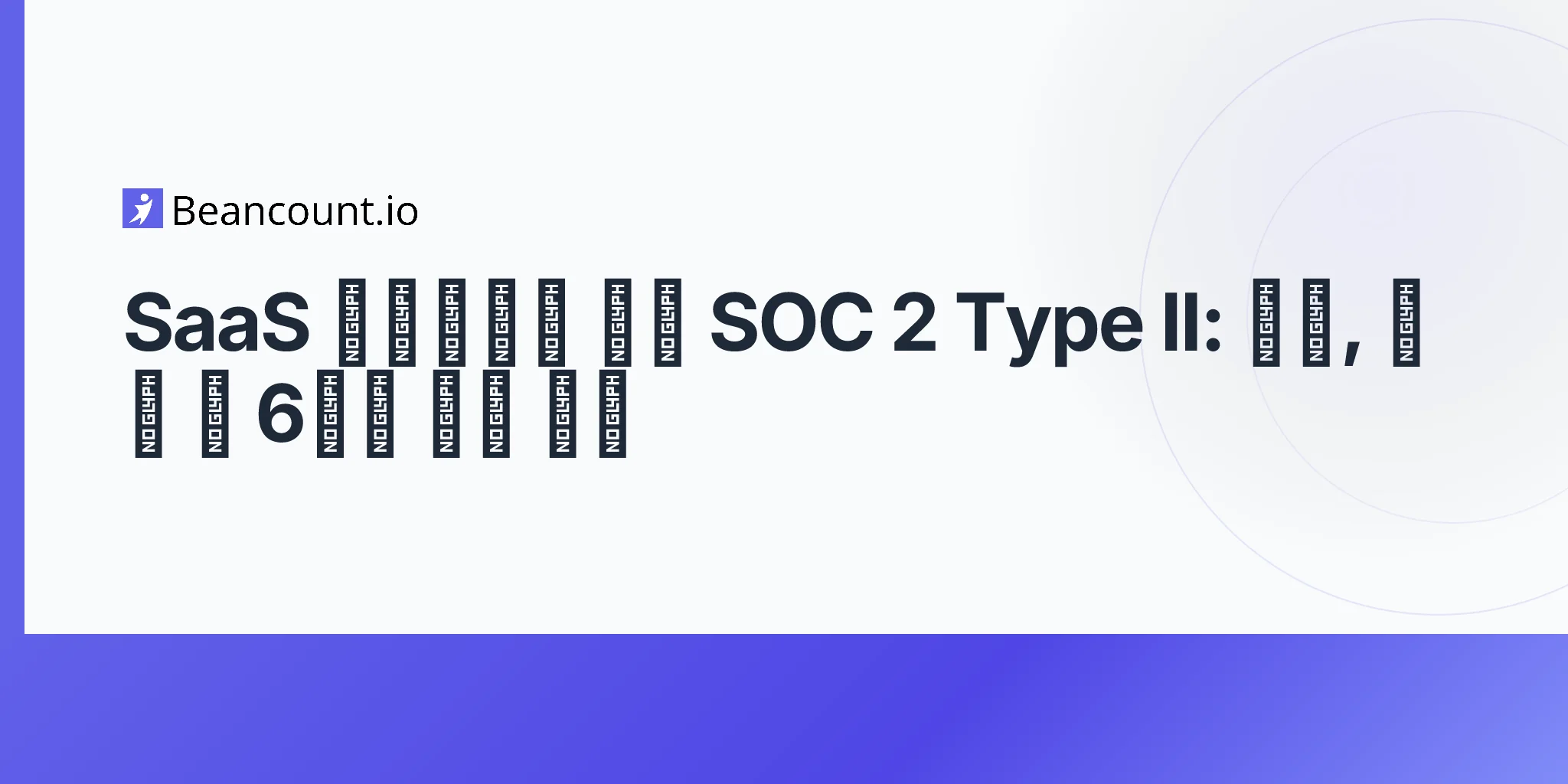 2026-05-11-soc-2-type-ii-saas-startups-trust-services-criteria-audit-cost-six-month-observation-window-first-examination-guide