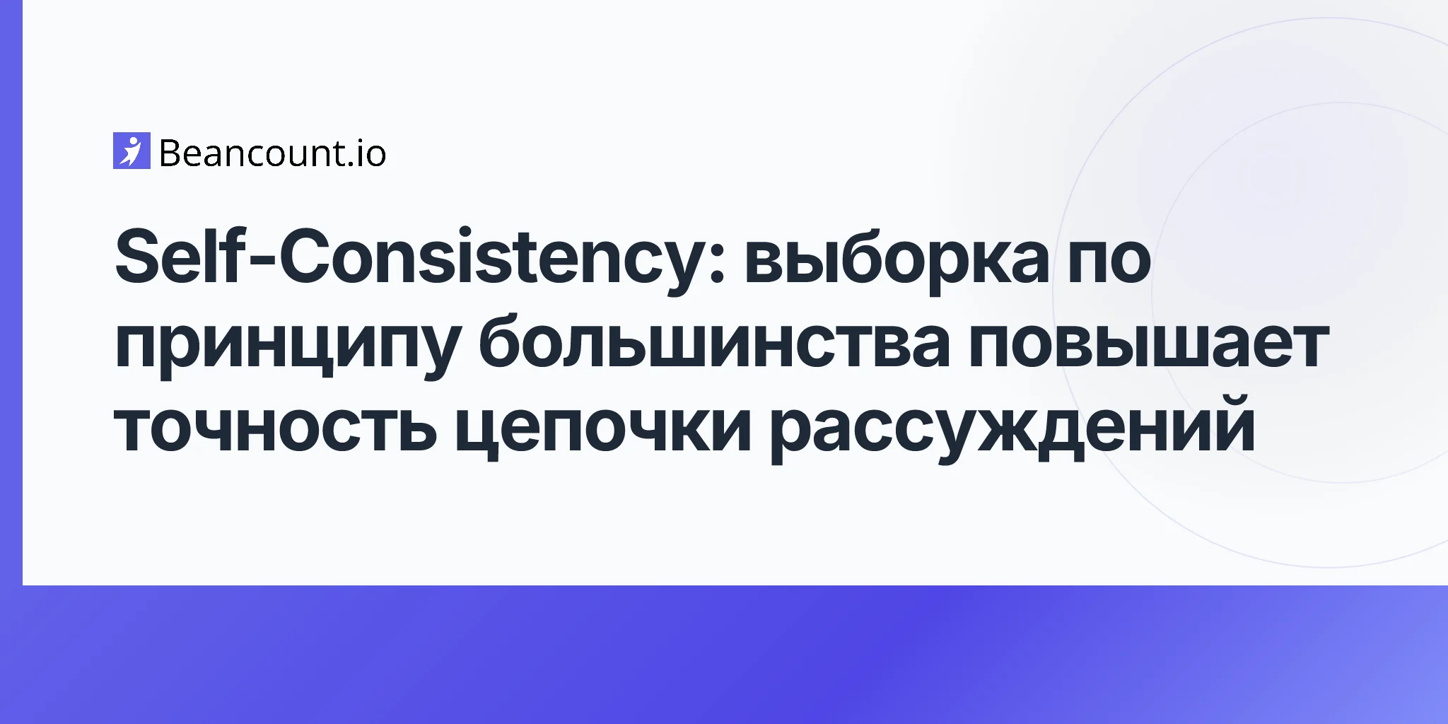 2026-04-24-self-consistency-chain-of-thought