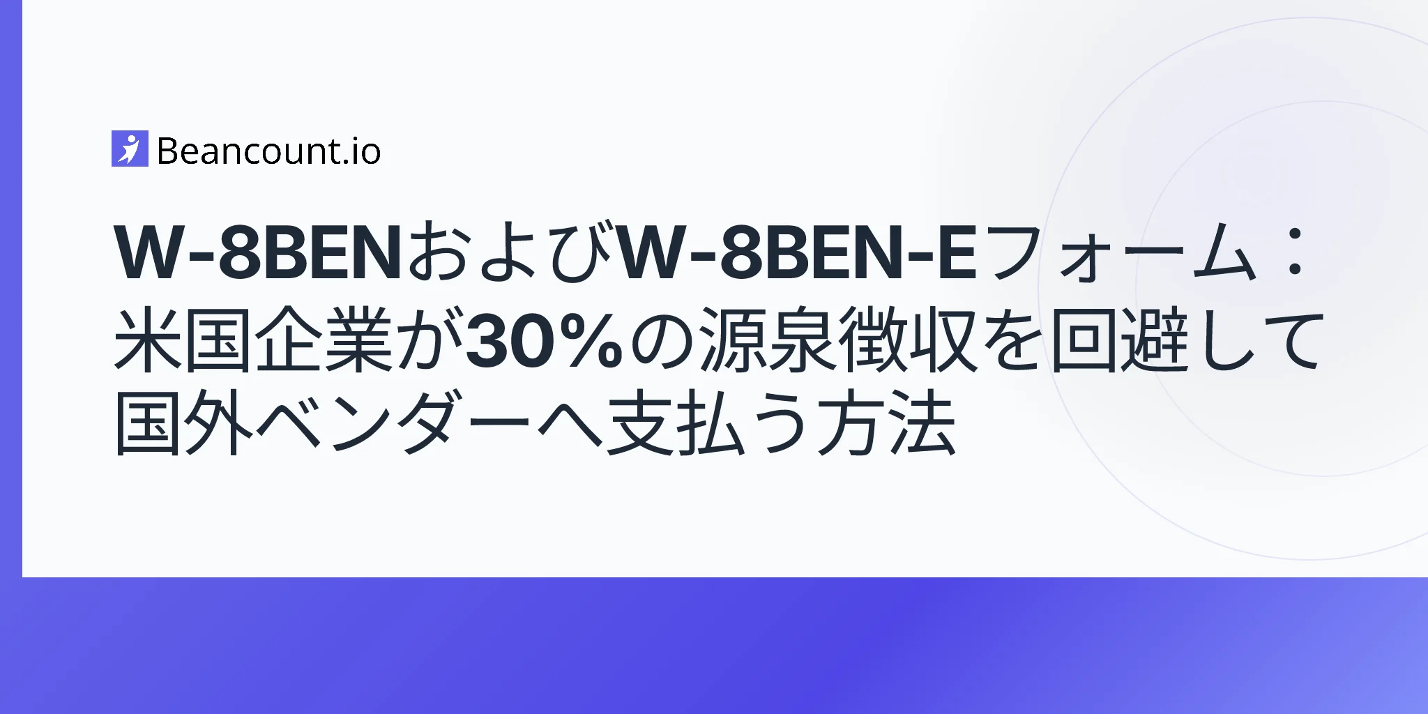2026-05-10-form-w-8ben-w-8ben-e-foreign-vendor-30-percent-withholding-us-business-cross-border-payments-guide