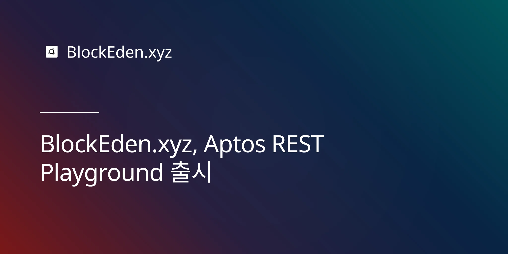 BlockEden.xyz, Aptos REST Playground 출시