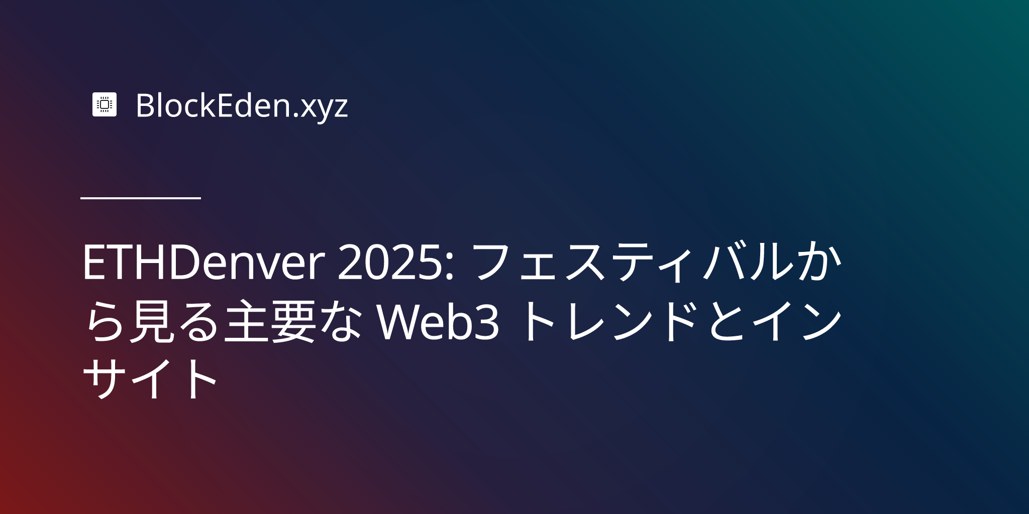 ETHDenver 2025