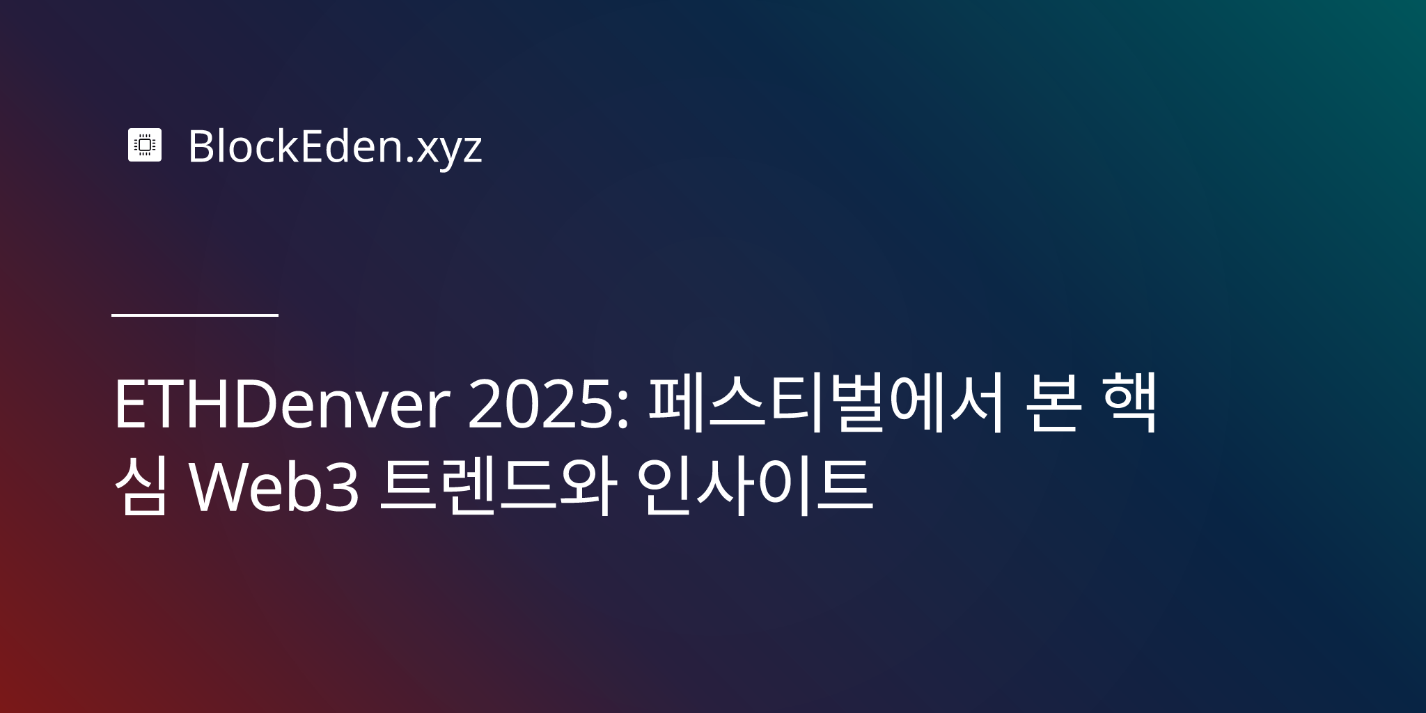 ETHDenver 2025