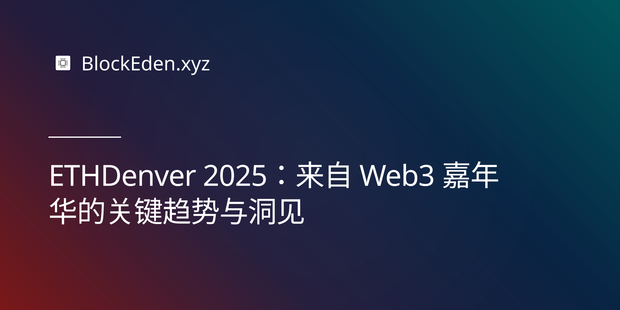 ETHDenver 2025