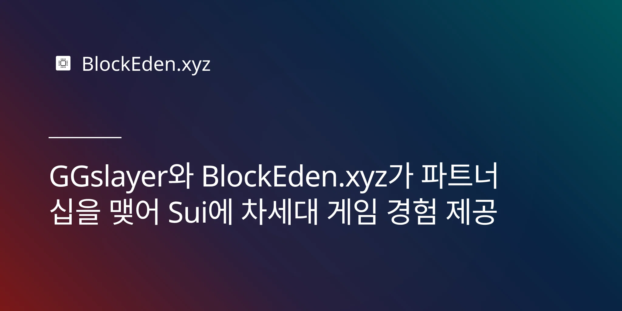 GGslayer와 BlockEden.xyz가 파트너십을 맺어 Sui에 차세대 게임 경험 제공
