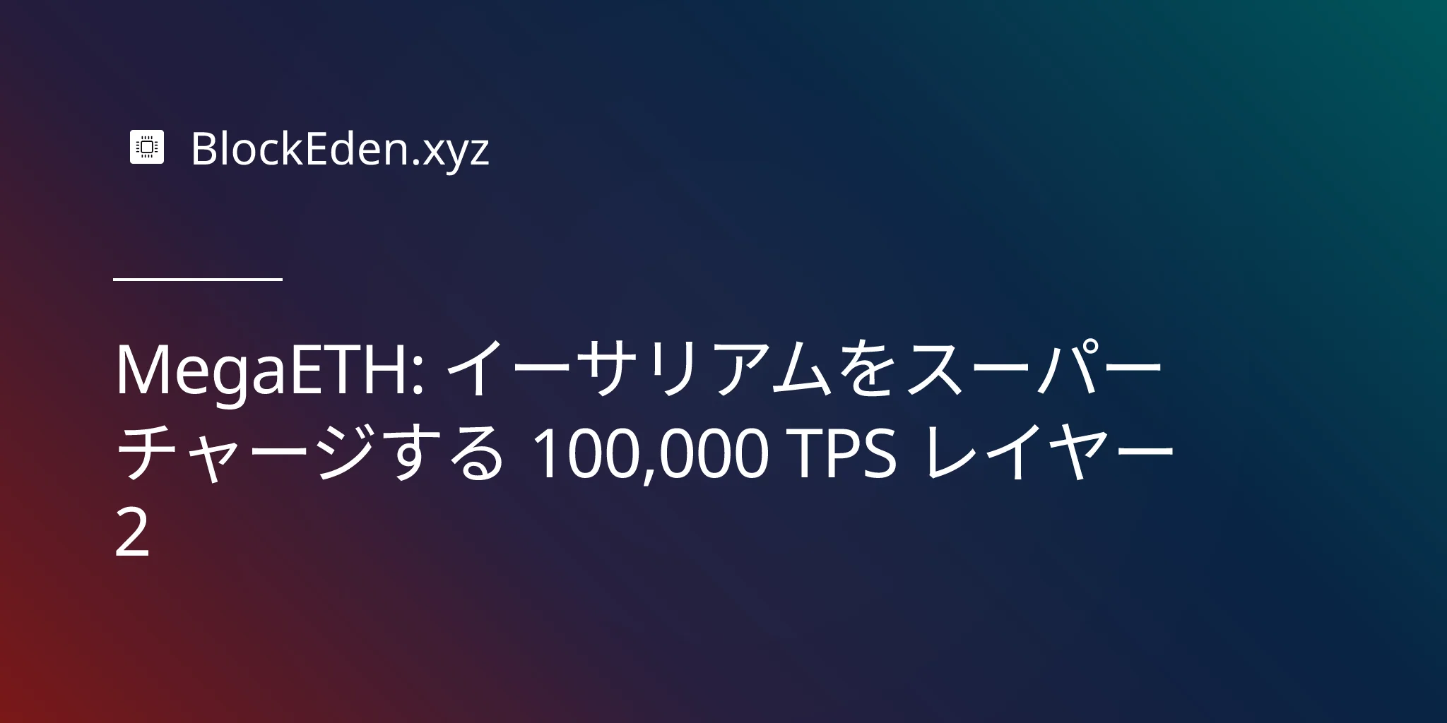 MegaETH