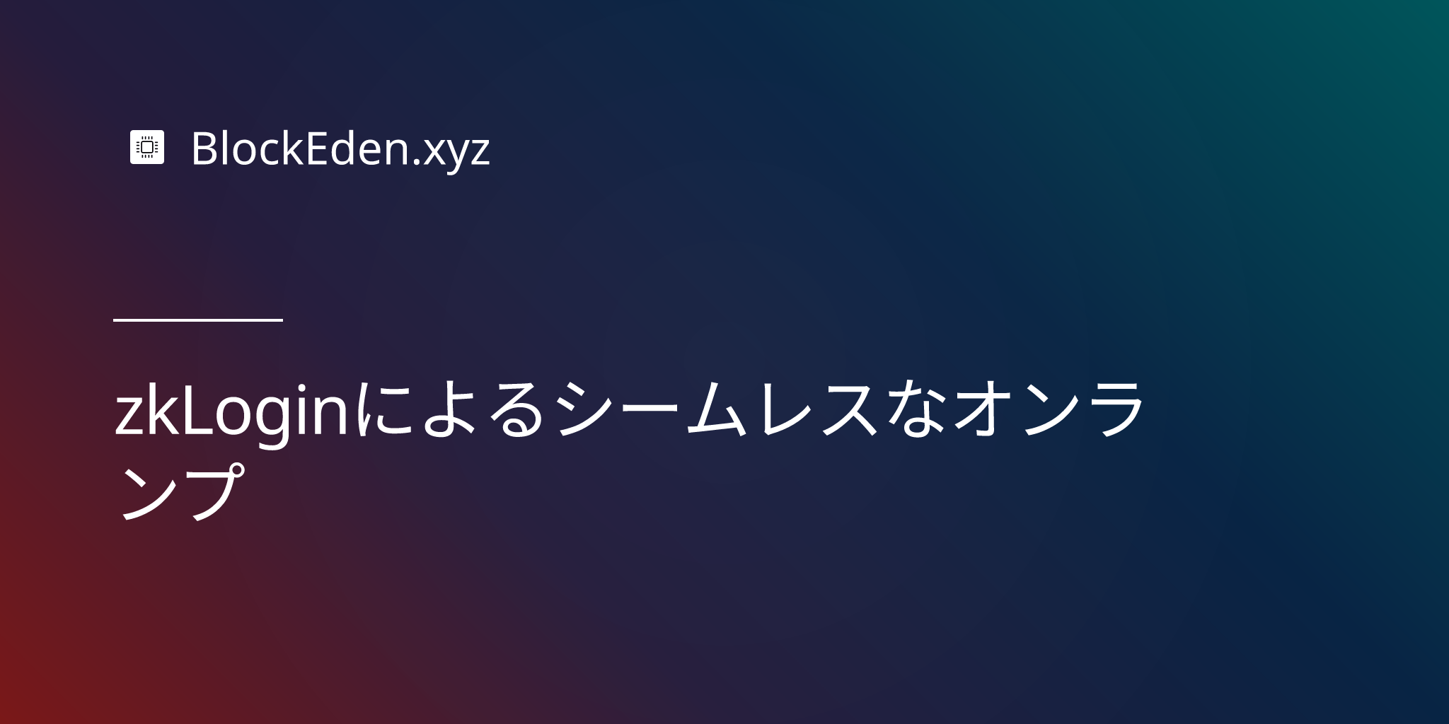 BlockEden のロゴ