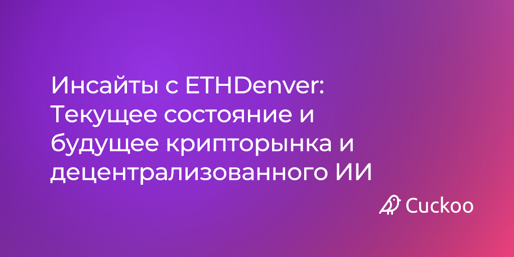 ETHDenver