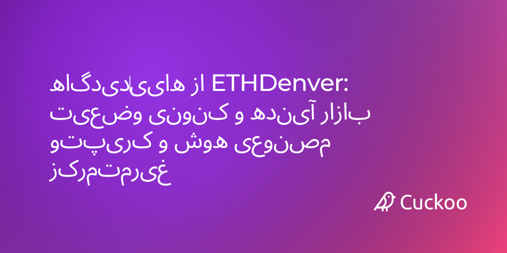 ETHDenver