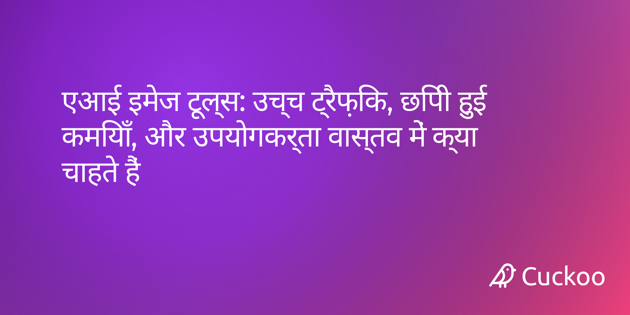 एआई इमेज टूल्स