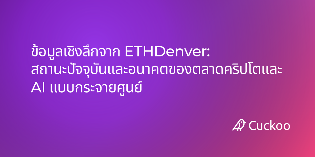 ETHDenver