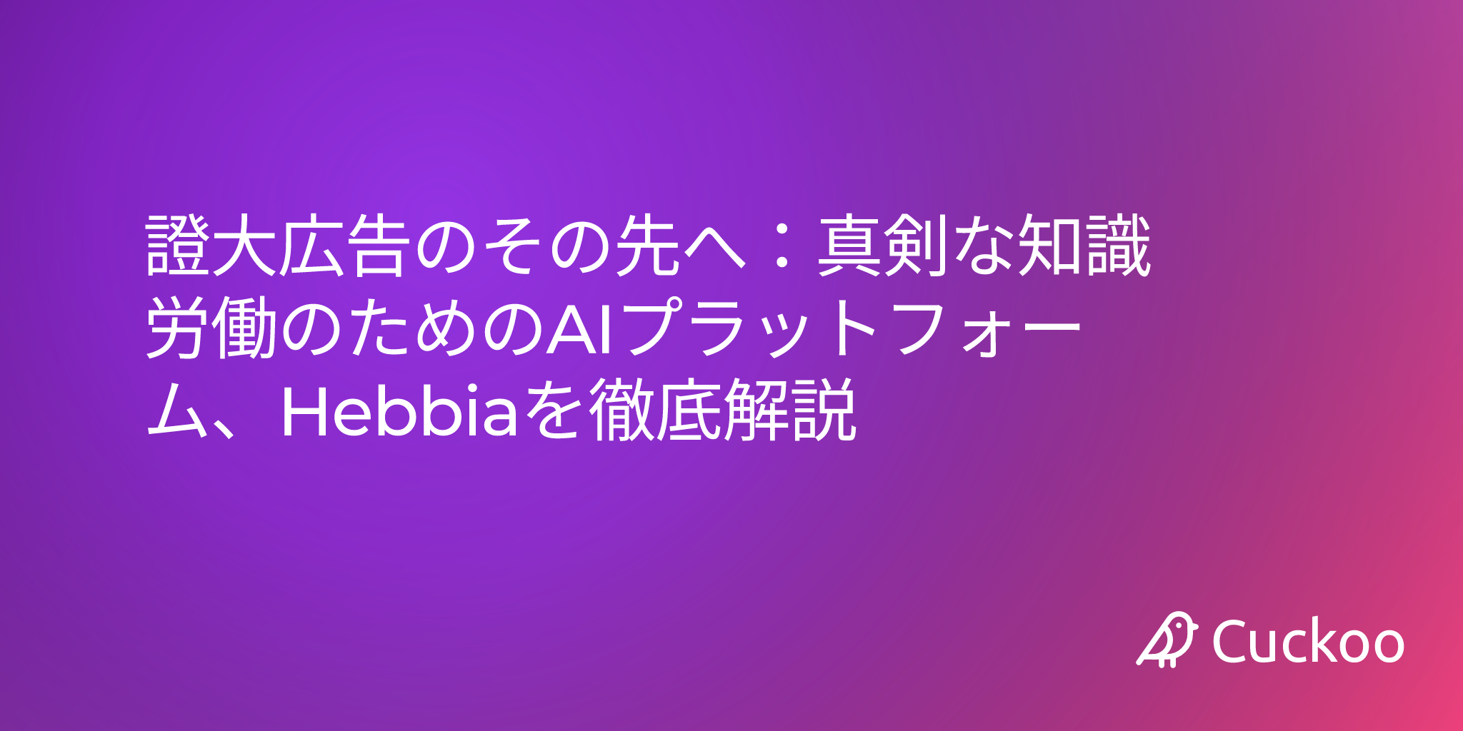 Hebbia AIプラットフォーム