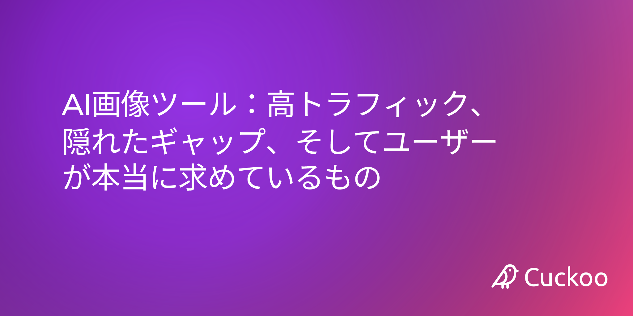 AI画像ツール
