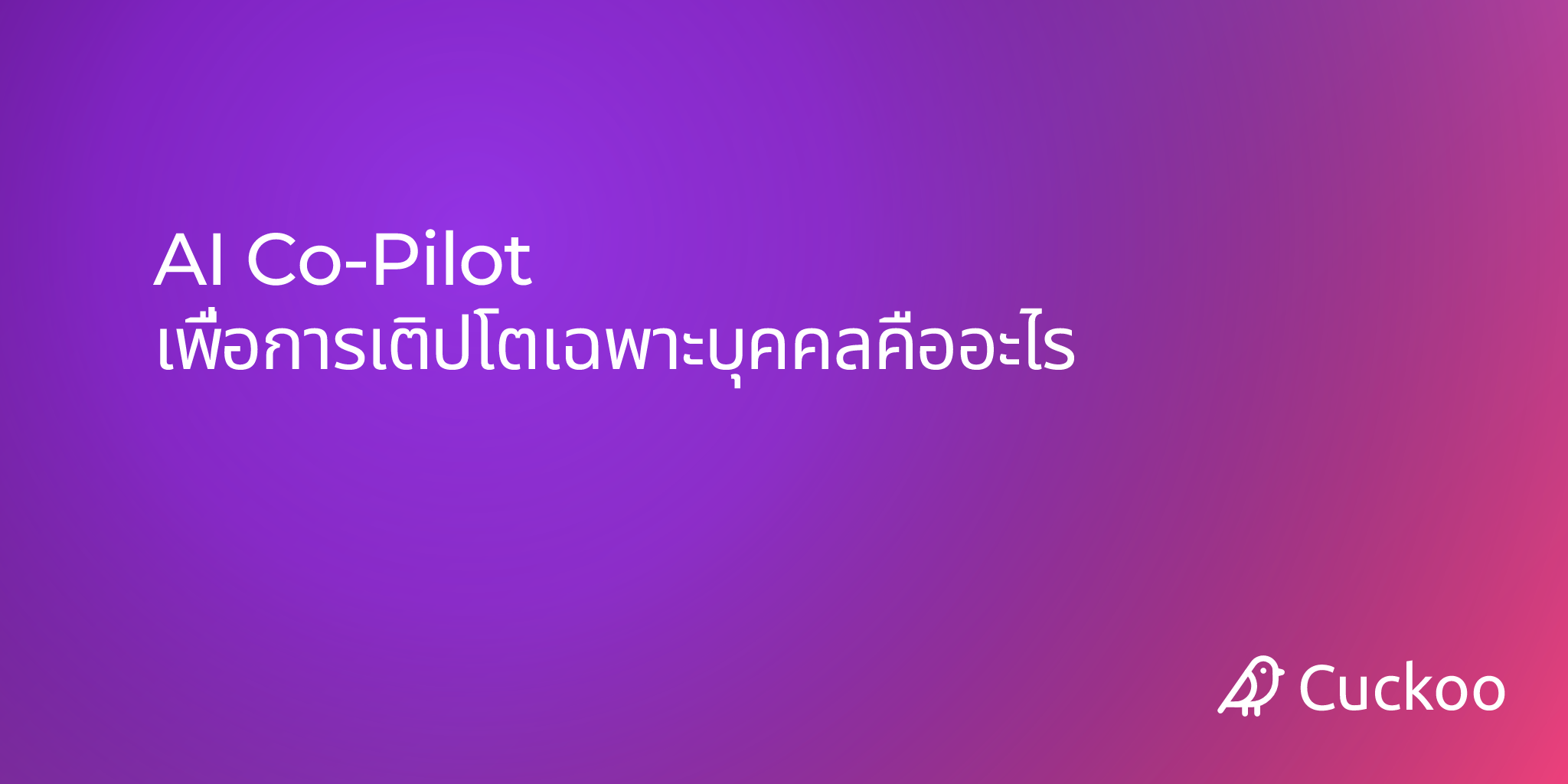AI โคไพลอต