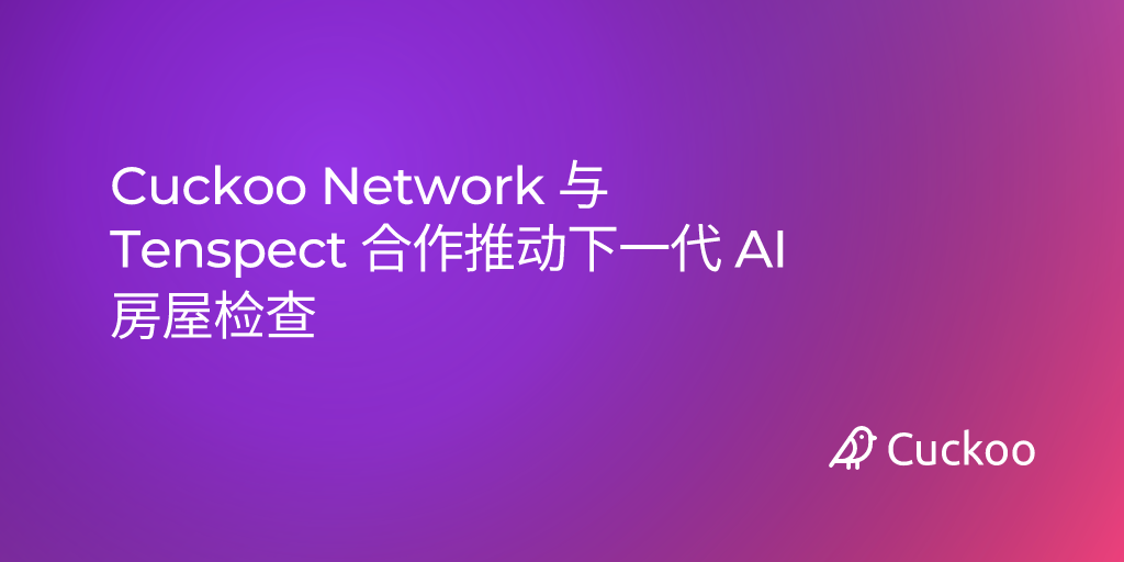 Cuckoo Network 与 Tenspect 合作推动下一代 AI 房屋检查