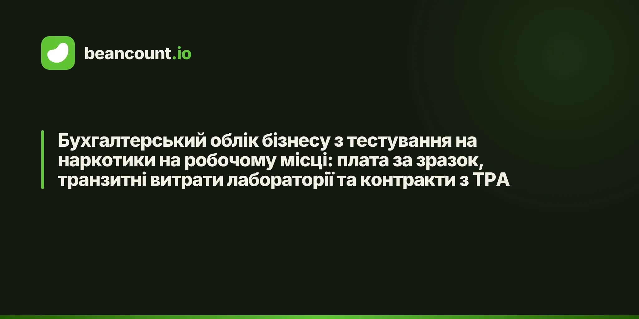 Бухгалтерський облік бізнесу з тестування на наркотики на робочому місці: плата за зразок, транзитні витрати лабораторії та контракти з TPA