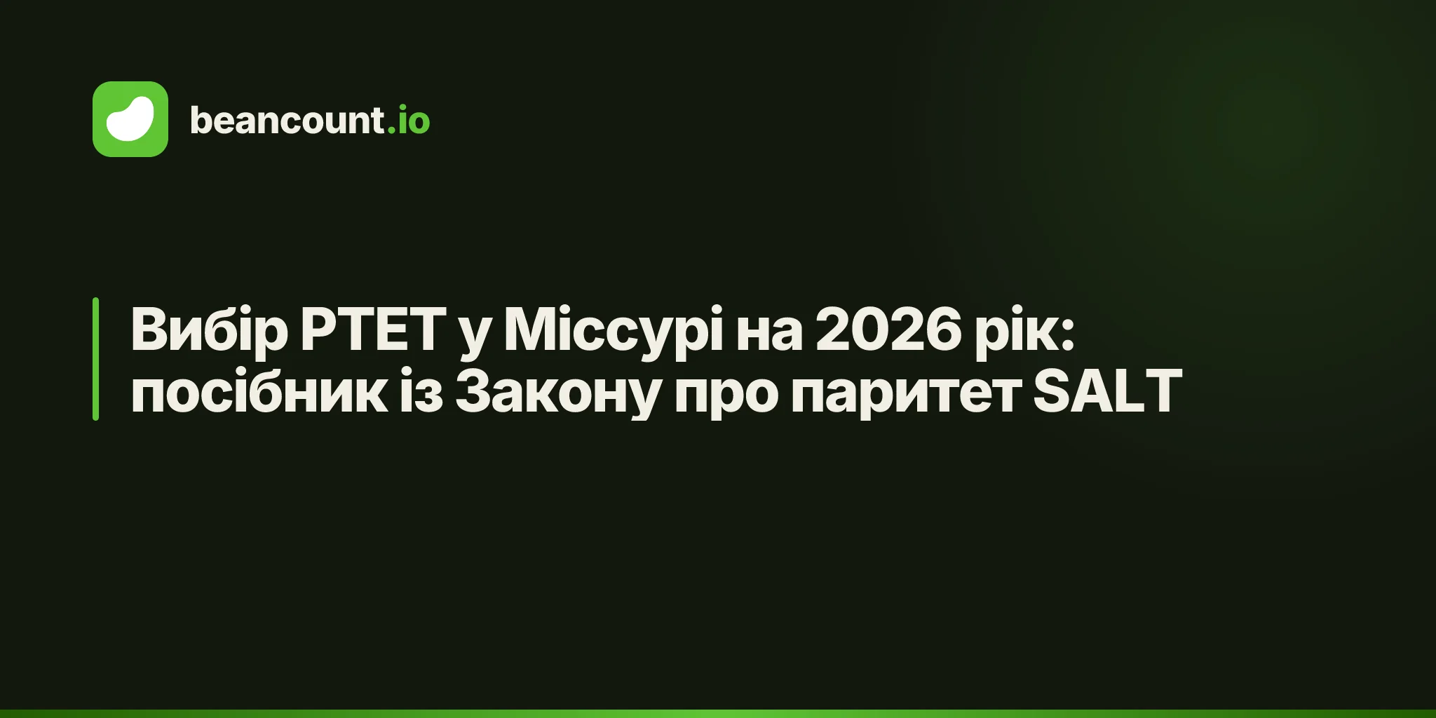Вибір PTET у Міссурі на 2026 рік: посібник із Закону про паритет SALT