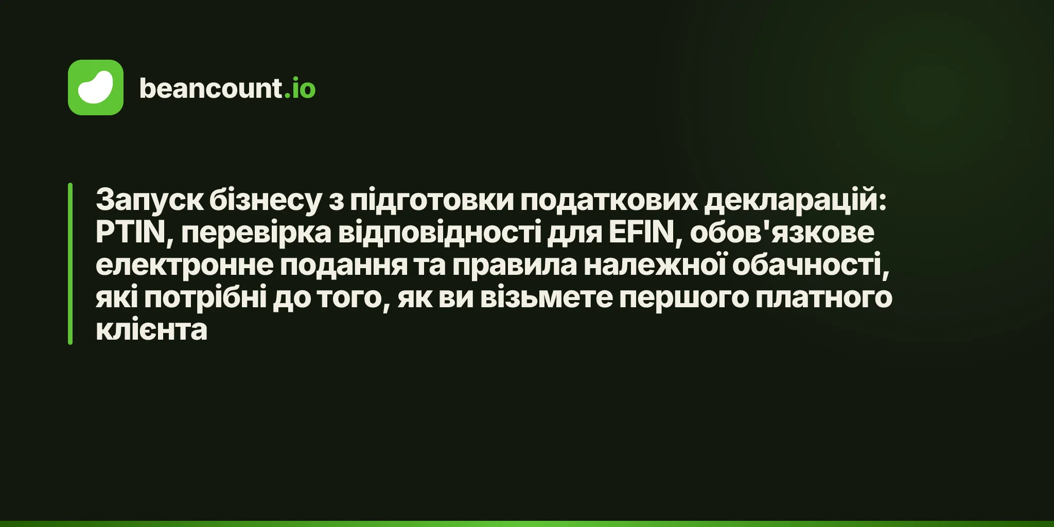 Запуск бізнесу з підготовки податкових декларацій: PTIN, перевірка відповідності для EFIN, обов'язкове електронне подання та правила належної обачності, які потрібні до того, як ви візьмете першого платного клієнта