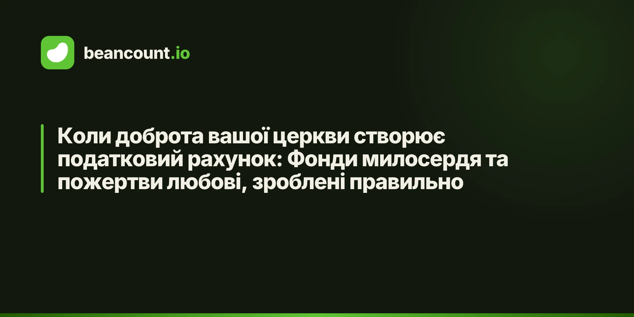 Коли доброта вашої церкви створює податковий рахунок: Фонди милосердя та пожертви любові, зроблені правильно
