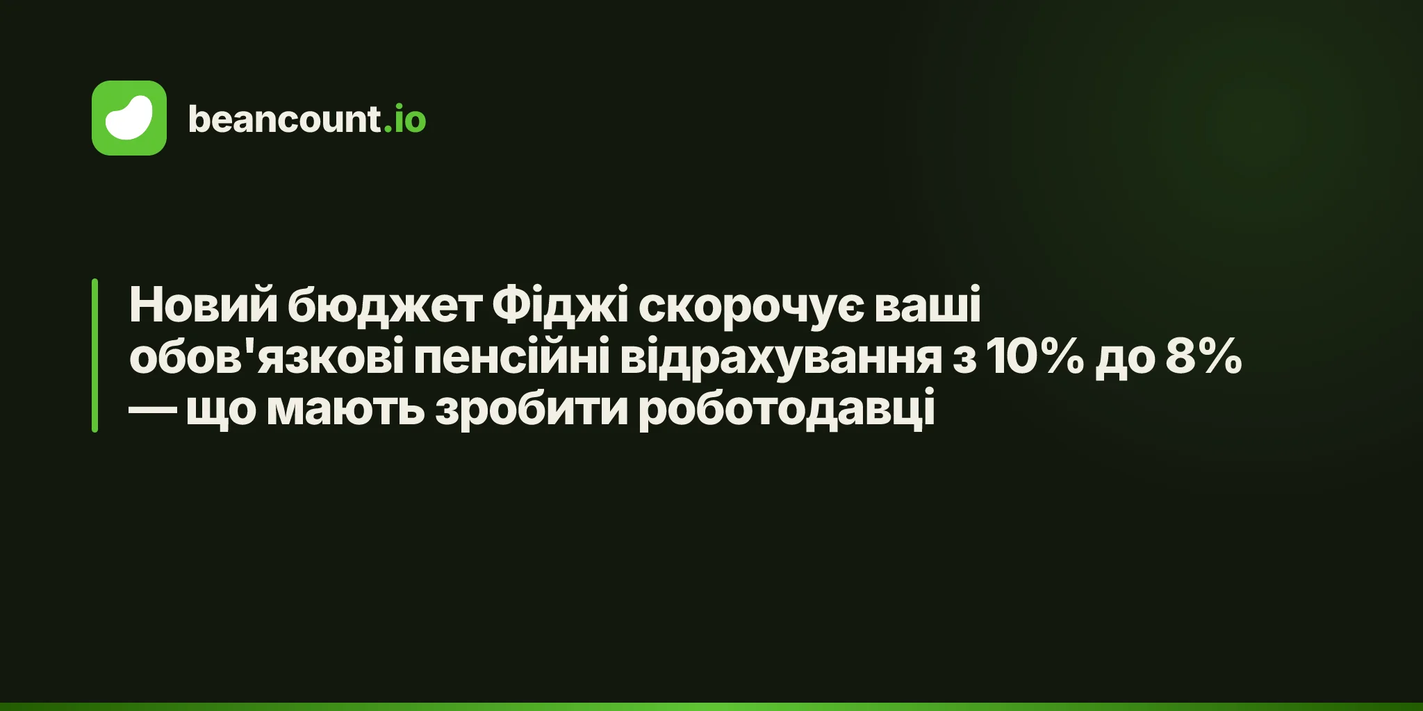 Новий бюджет Фіджі скорочує ваші обов'язкові пенсійні відрахування з 10% до 8% — що мають зробити роботодавці