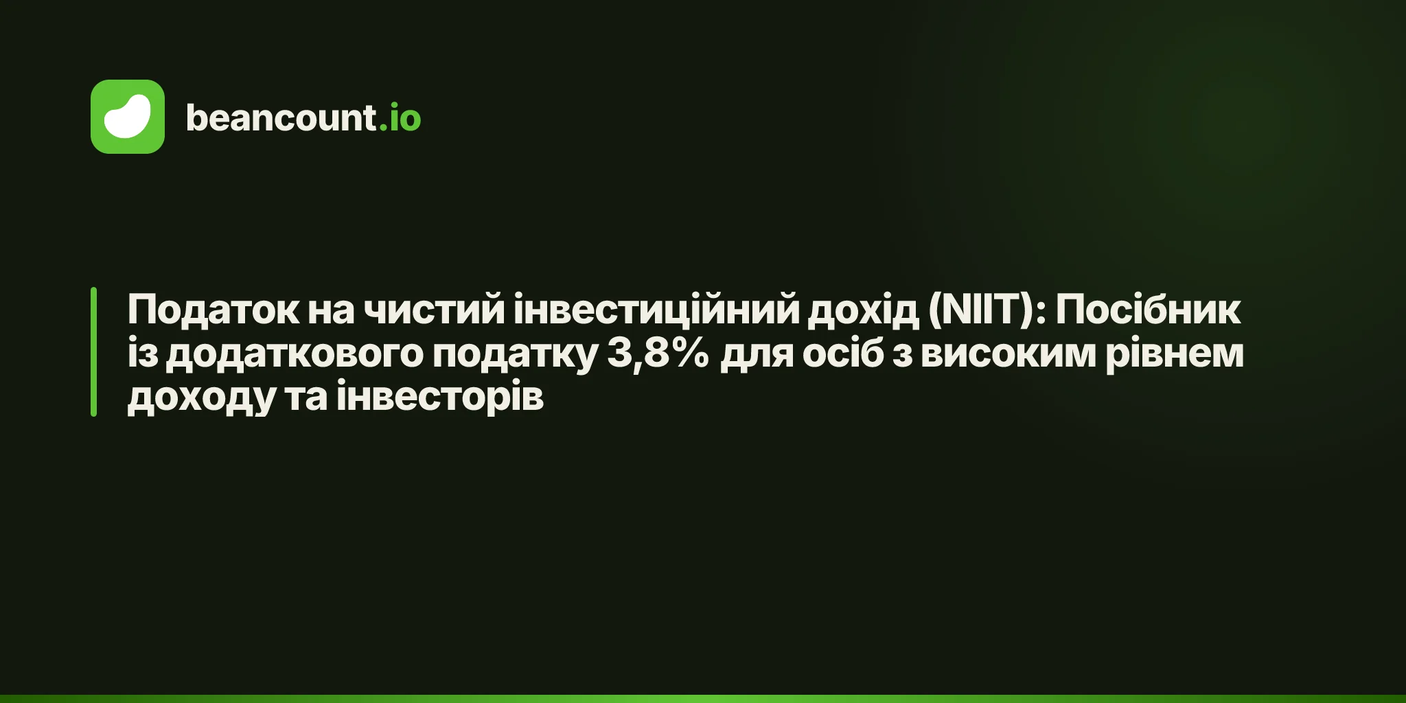 Податок на чистий інвестиційний дохід (NIIT): Посібник із додаткового податку 3,8% для осіб з високим рівнем доходу та інвесторів