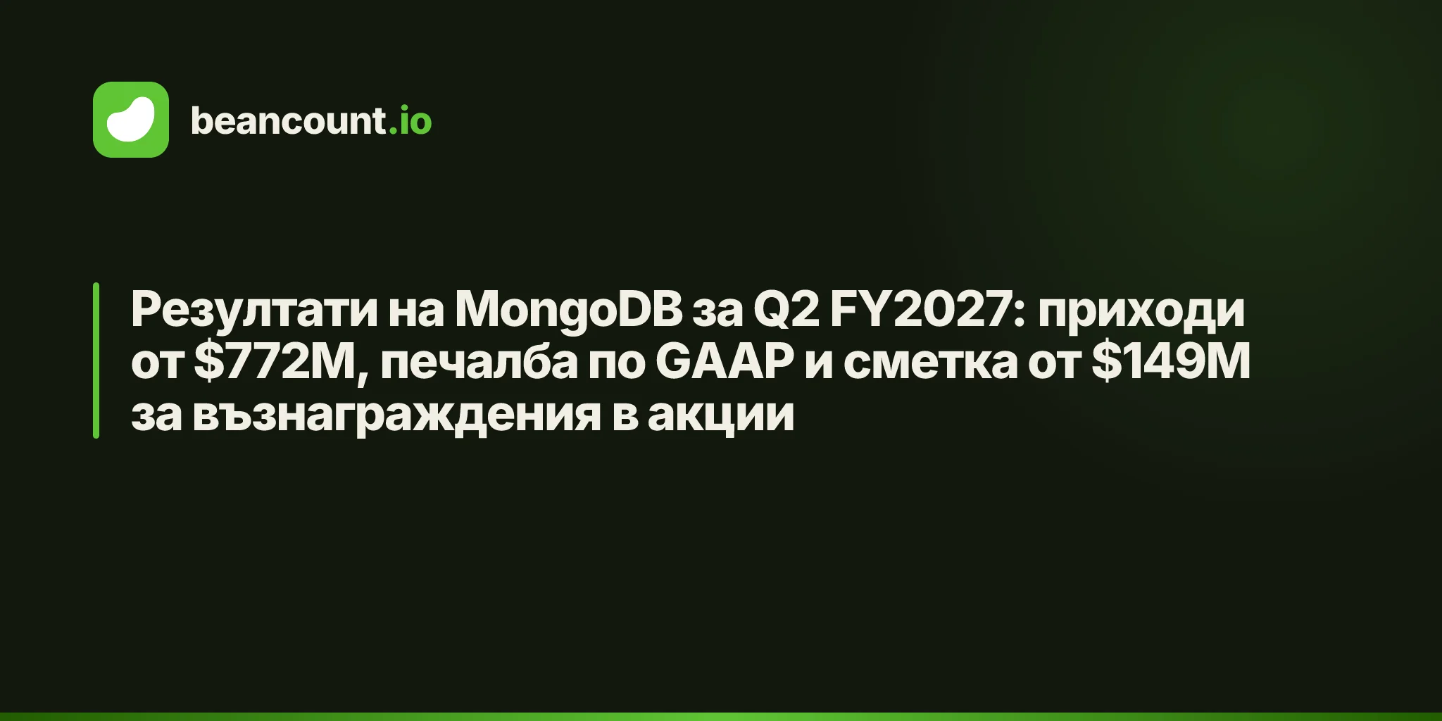 Резултати на MongoDB за Q2 FY2027: приходи от $772M, печалба по GAAP и сметка от $149M за възнаграждения в акции