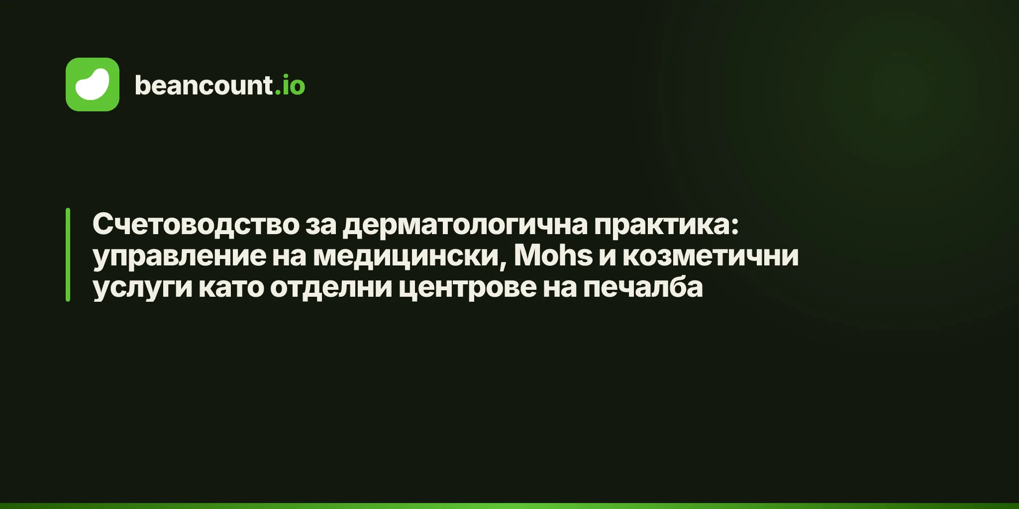 Счетоводство за дерматологична практика: управление на медицински, Mohs и козметични услуги като отделни центрове на печалба