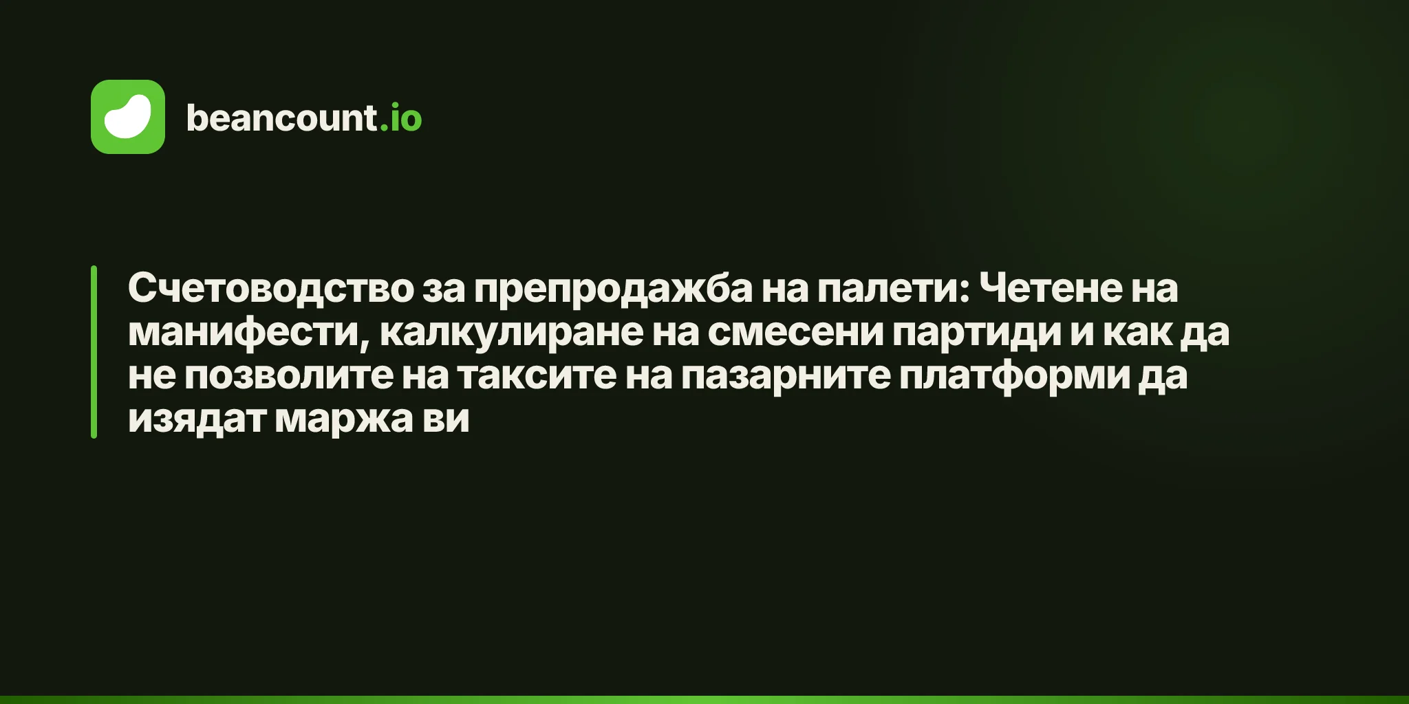 Счетоводство за препродажба на палети: Четене на манифести, калкулиране на смесени партиди и как да не позволите на таксите на пазарните платформи да изядат маржа ви