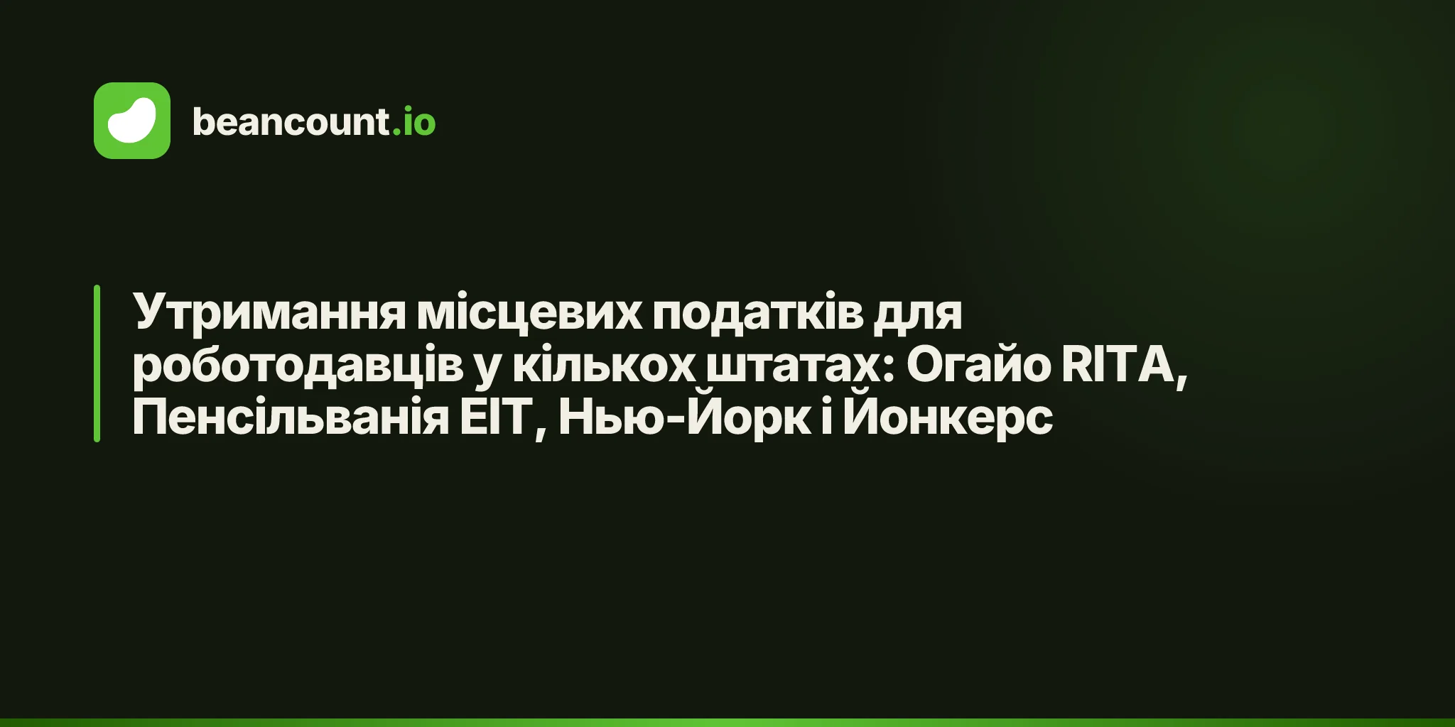Утримання місцевих податків для роботодавців у кількох штатах: Огайо RITA, Пенсільванія EIT, Нью-Йорк і Йонкерс