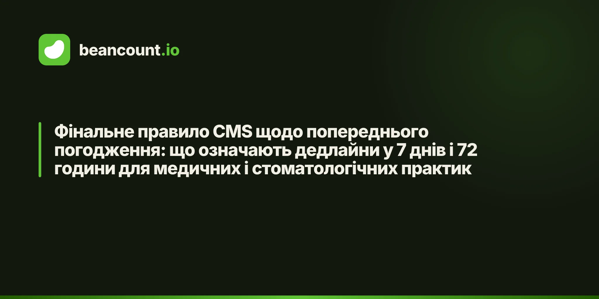Фінальне правило CMS щодо попереднього погодження: що означають дедлайни у 7 днів і 72 години для медичних і стоматологічних практик