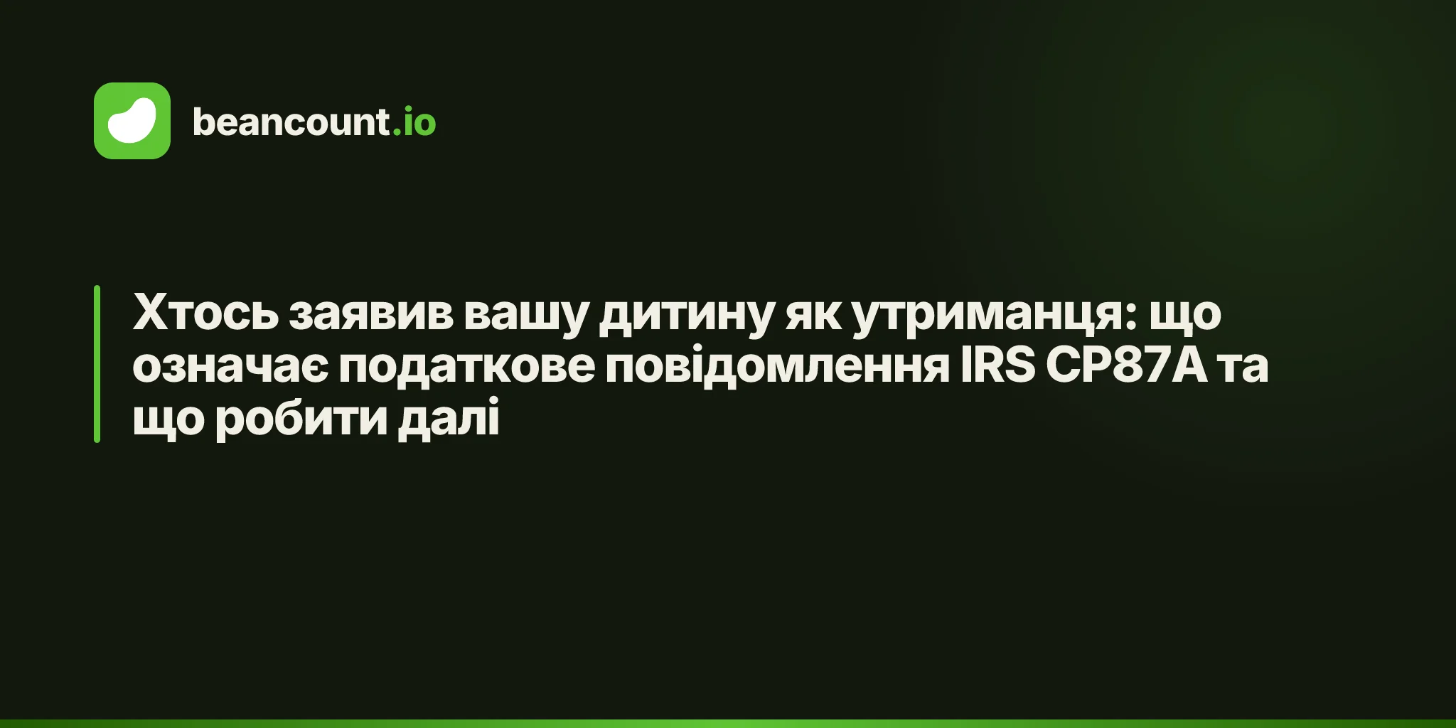 Хтось заявив вашу дитину як утриманця: що означає податкове повідомлення IRS CP87A та що робити далі