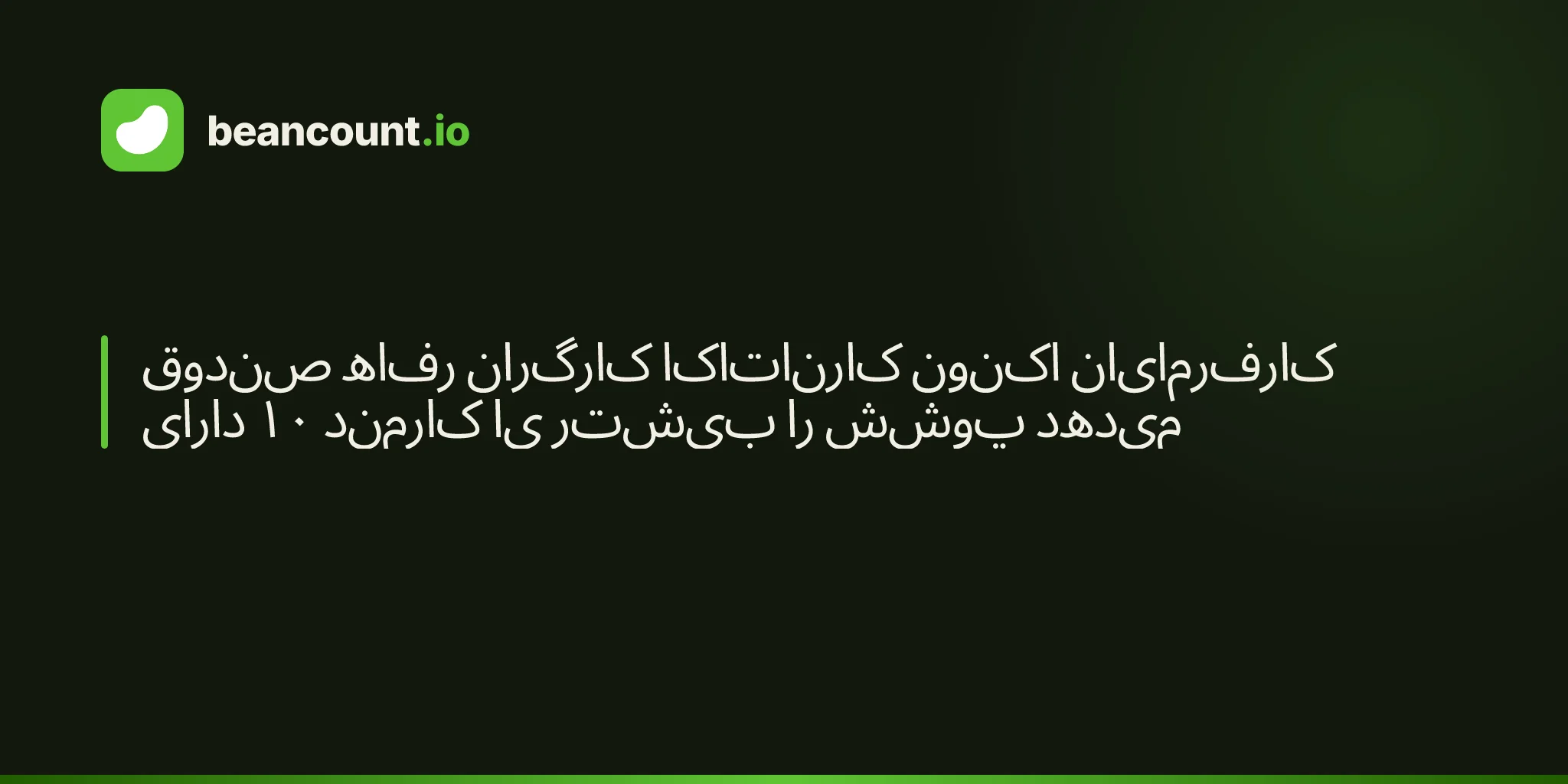 صندوق رفاه کارگران کارناتاکا اکنون کارفرمایان دارای ۱۰ کارمند یا بیشتر را پوشش میدهد