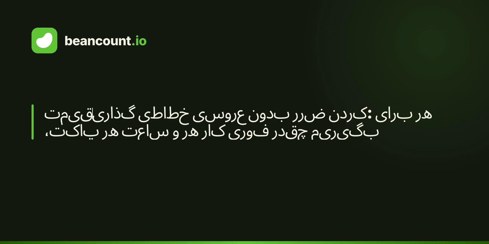 قیمتگذاری خطاطی عروسی بدون ضرر کردن: برای هر پاکت، هر ساعت و هر کار فوری چقدر بگیریم