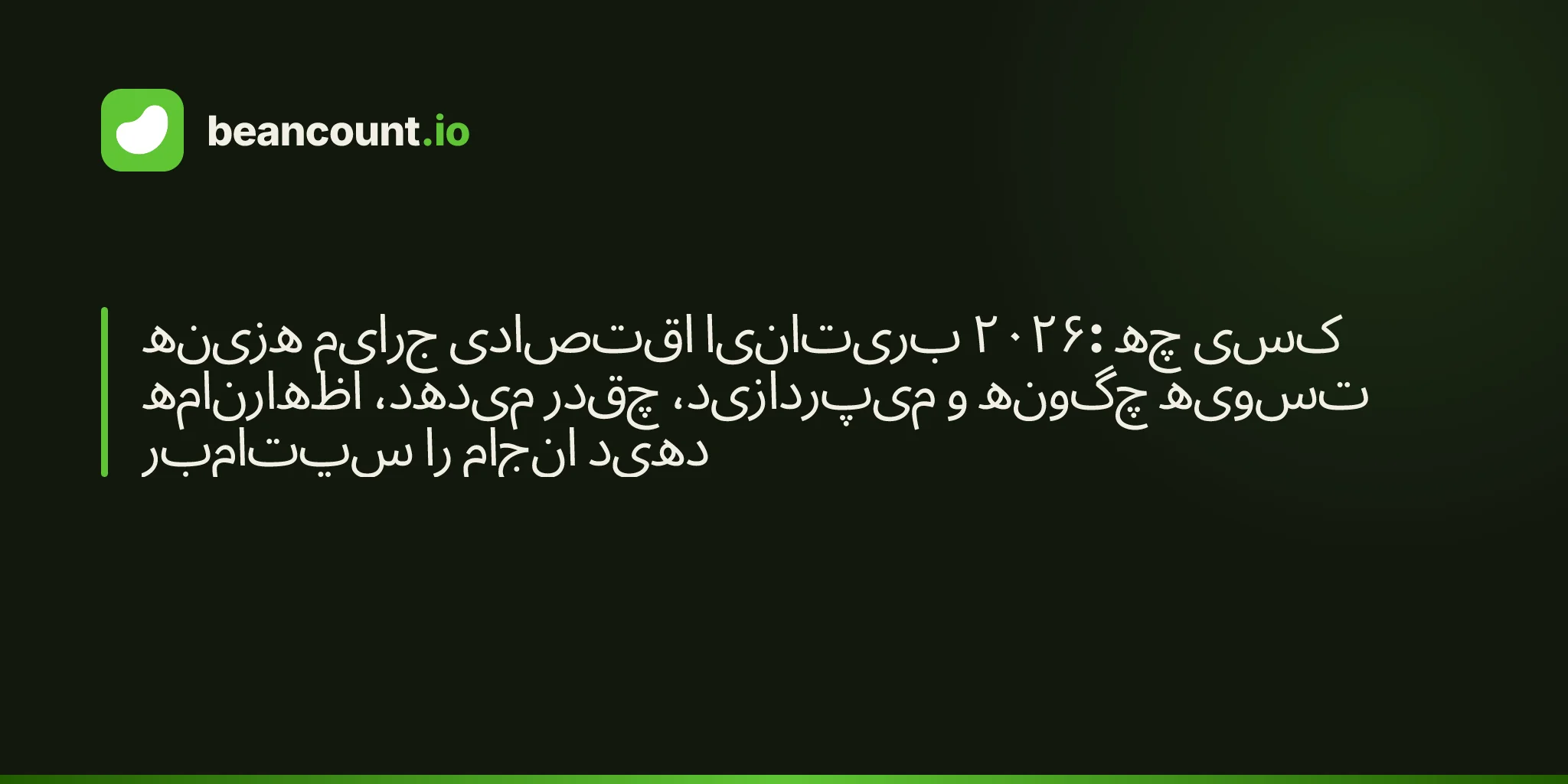 هزینه جرایم اقتصادی بریتانیا ۲۰۲۶: چه کسی اظهارنامه میدهد، چقدر میپردازید، و چگونه تسویه سپتامبر را انجام دهید