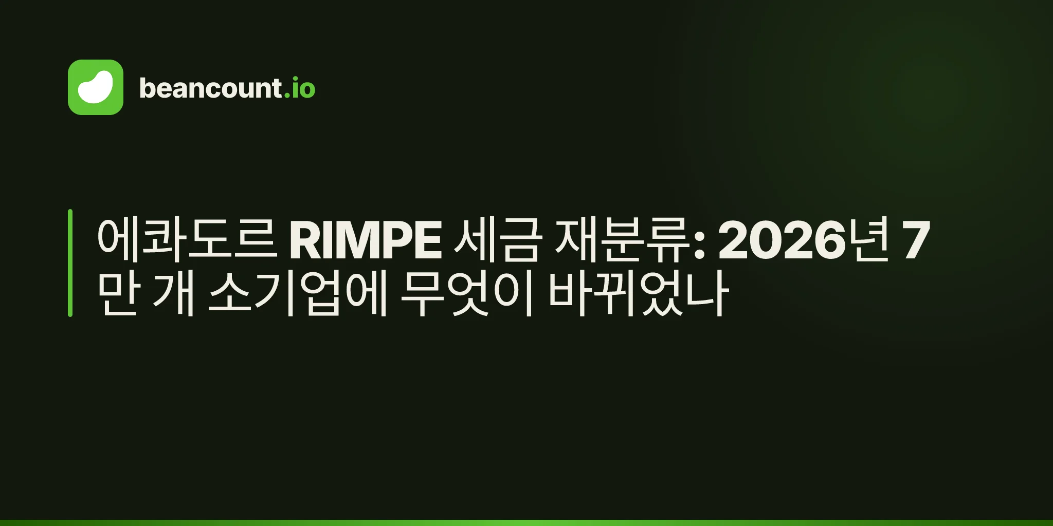 에콰도르 RIMPE 세금 재분류: 2026년 7만 개 소기업에 무엇이 바뀌었나