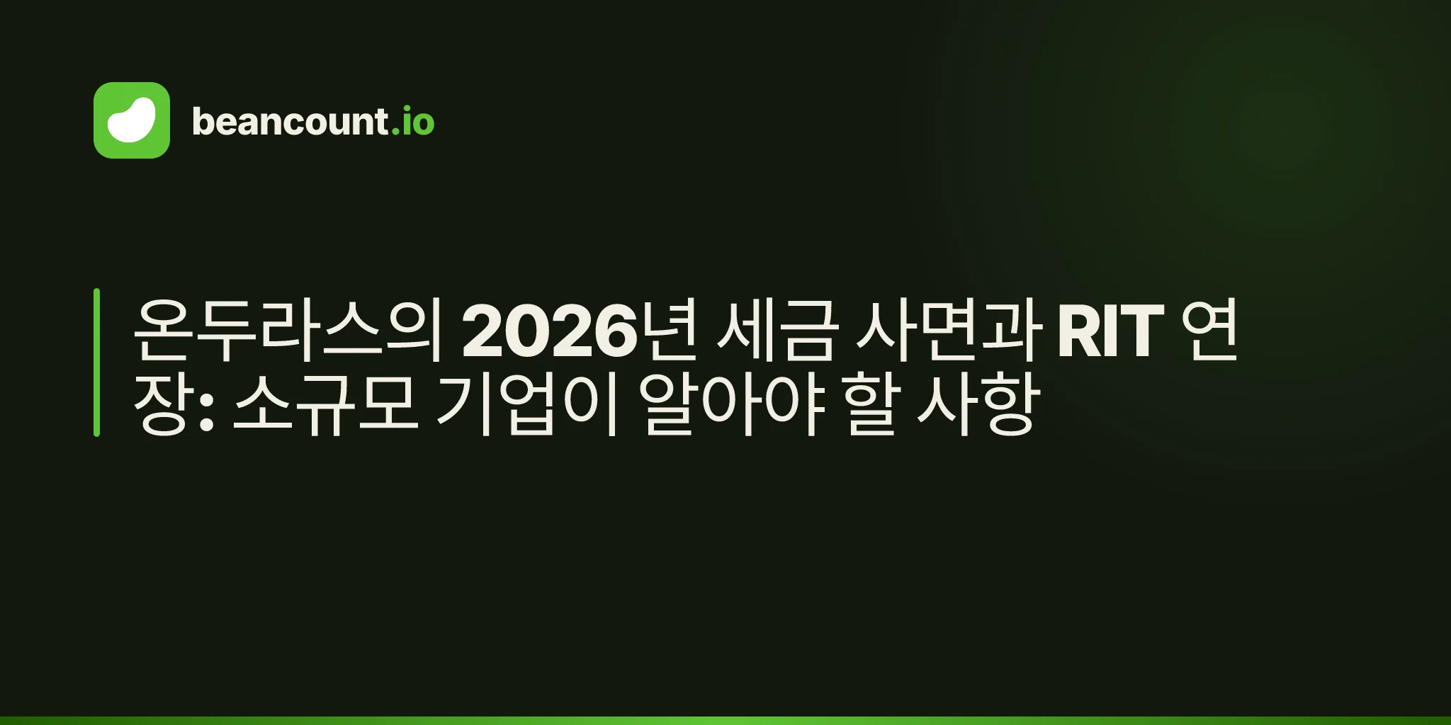 온두라스의 2026년 세금 사면과 RIT 연장: 소규모 기업이 알아야 할 사항
