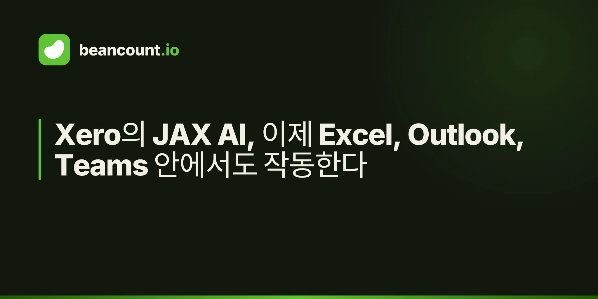 Xero의 JAX AI, 이제 Excel, Outlook, Teams 안에서도 작동한다
